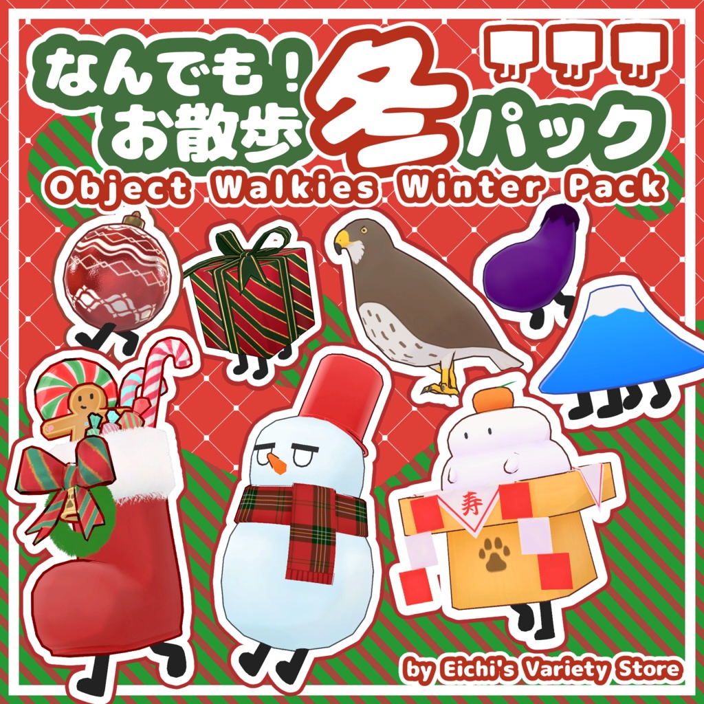 なんでも!お散歩”冬”パック