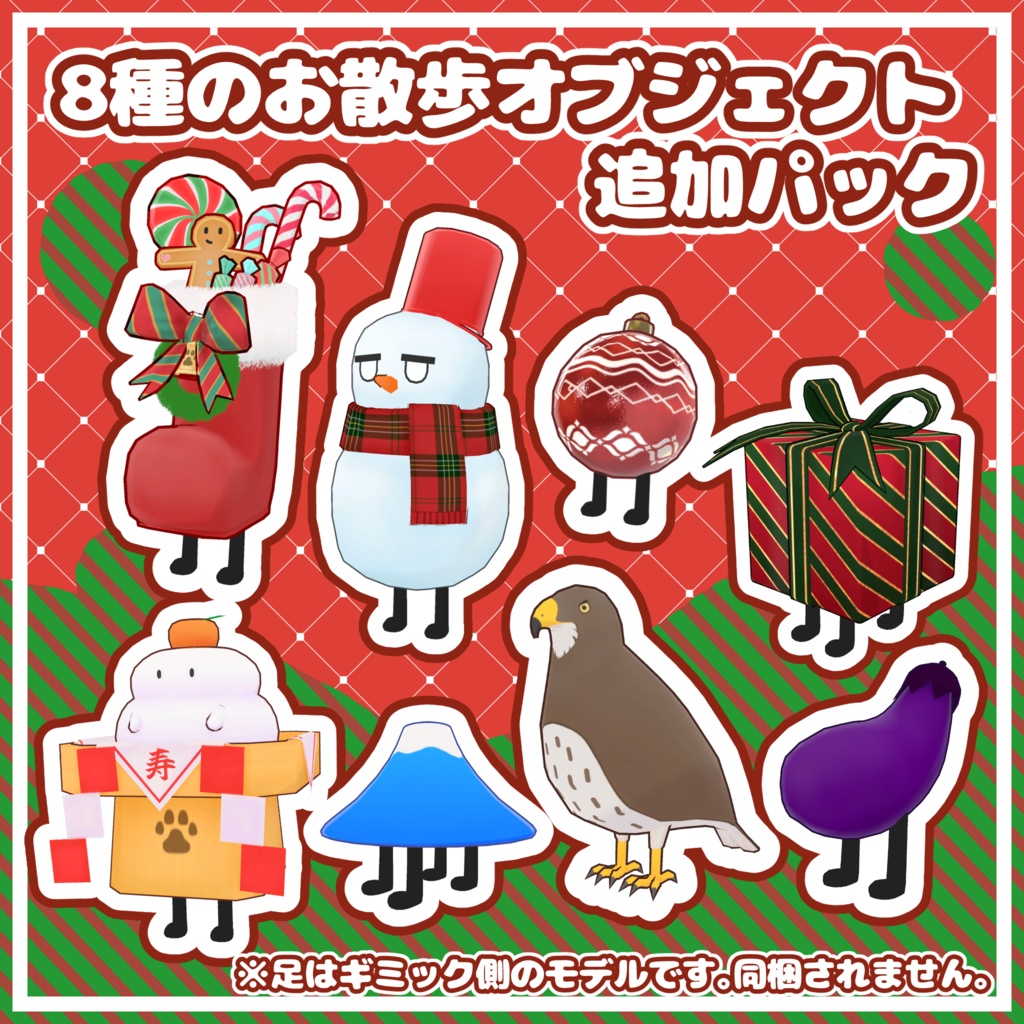 なんでも!お散歩”冬”パック