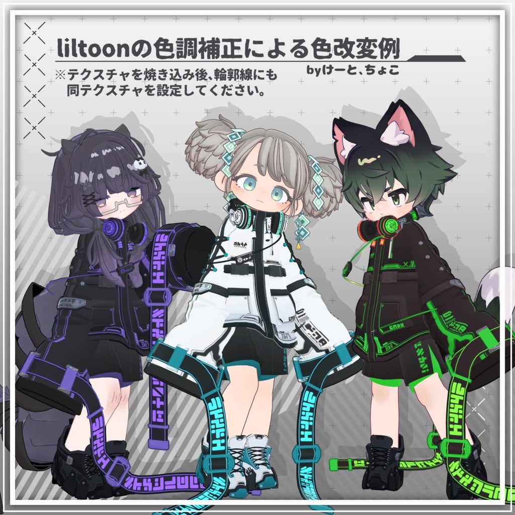 MameTech【3アバター対応】