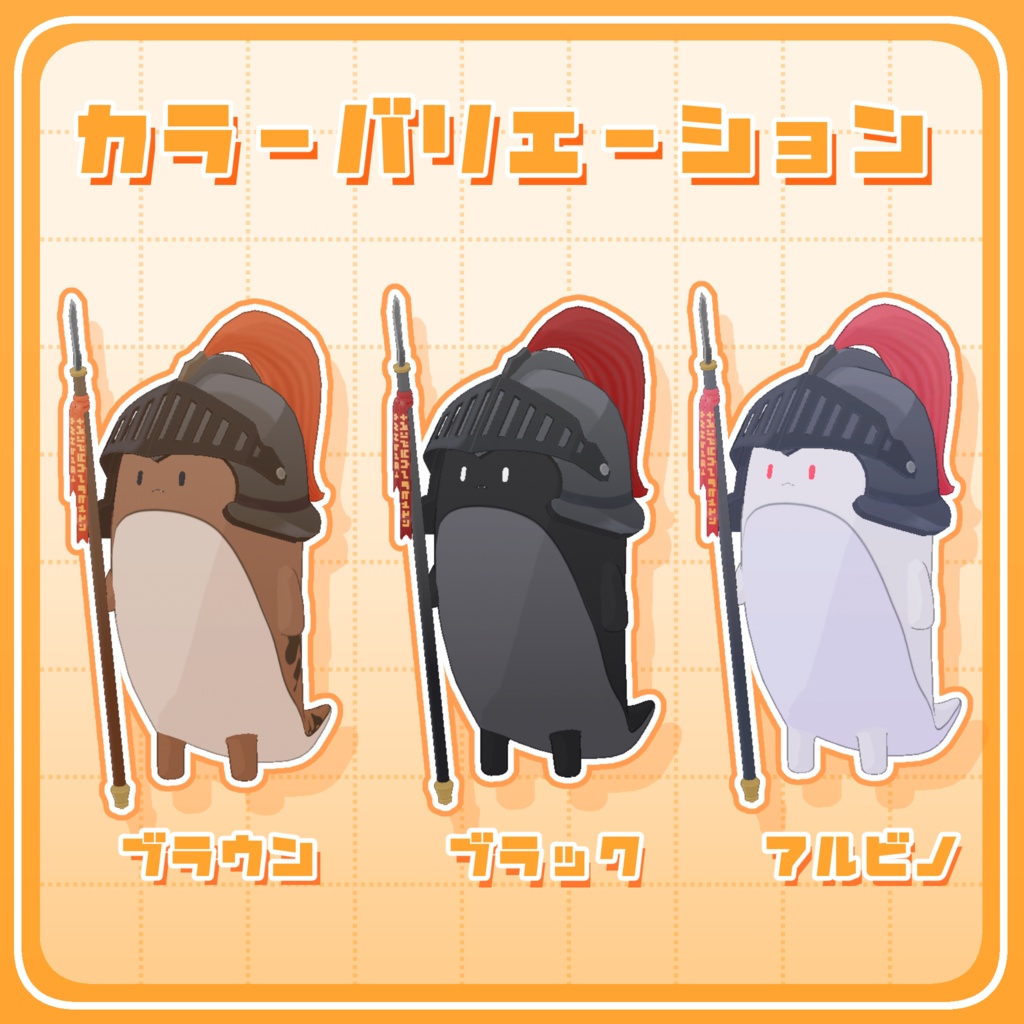 【VRChat向けアバター】つちのこナイト