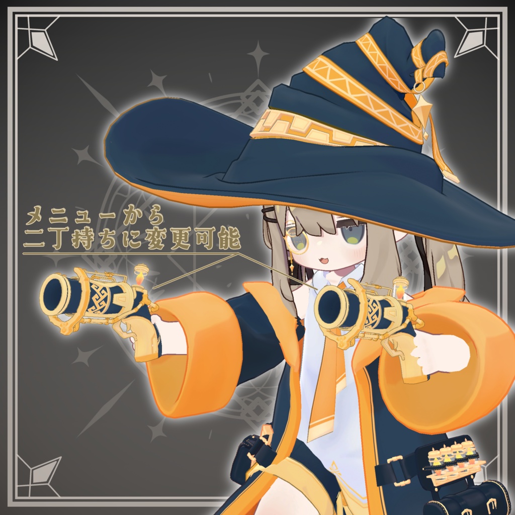 結晶機功の魔導銃士【4アバター対応】