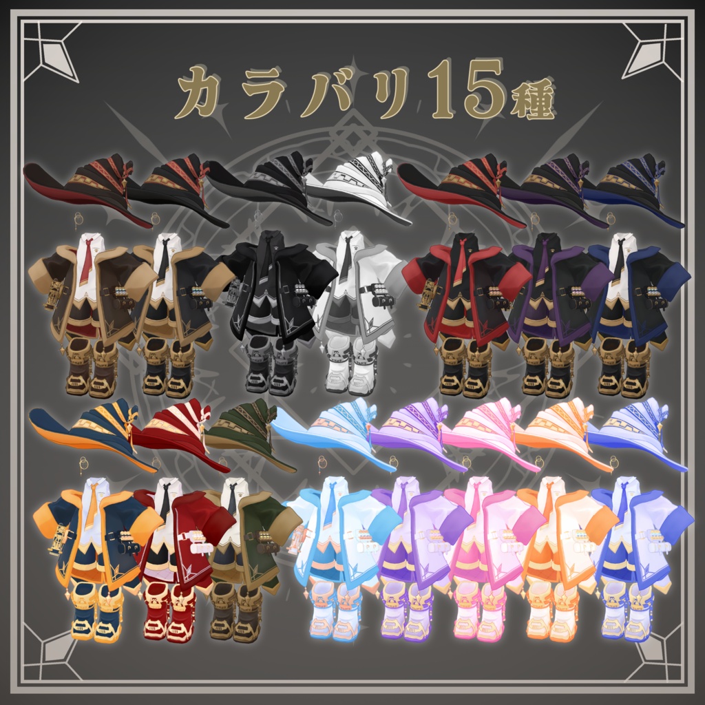 結晶機功の魔導銃士【4アバター対応】
