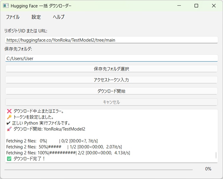 Hugging Face Bulk Downloader(Hugging Face 一括 ダウンローダー)