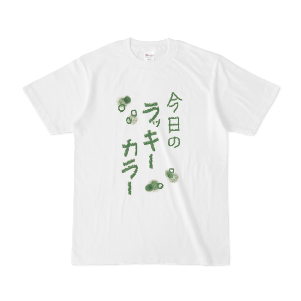 ラッキーカラーＴシャツ