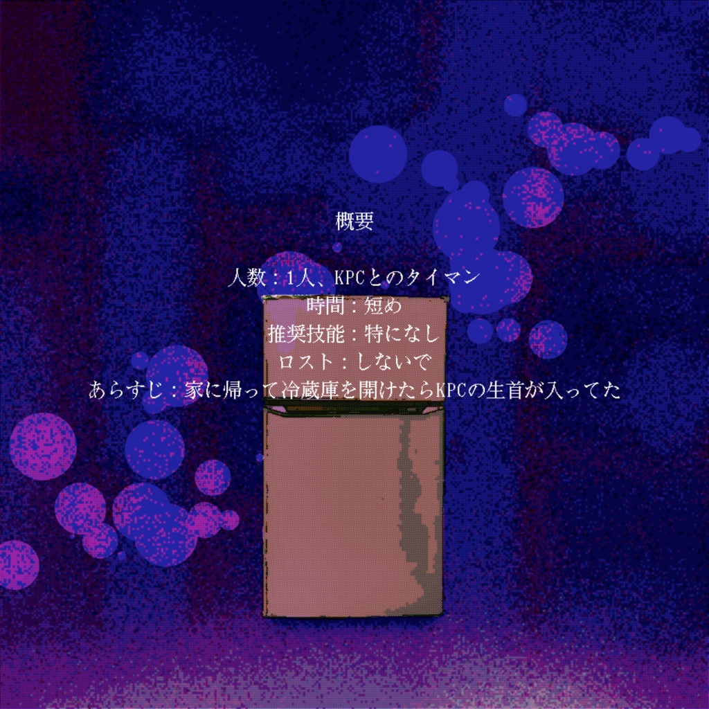 【CoCシナリオ】『黄金と泡沫』