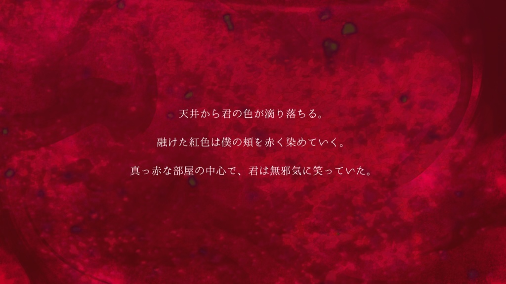 【CoCシナリオ】『滴る紅は君』SPLL:E196945