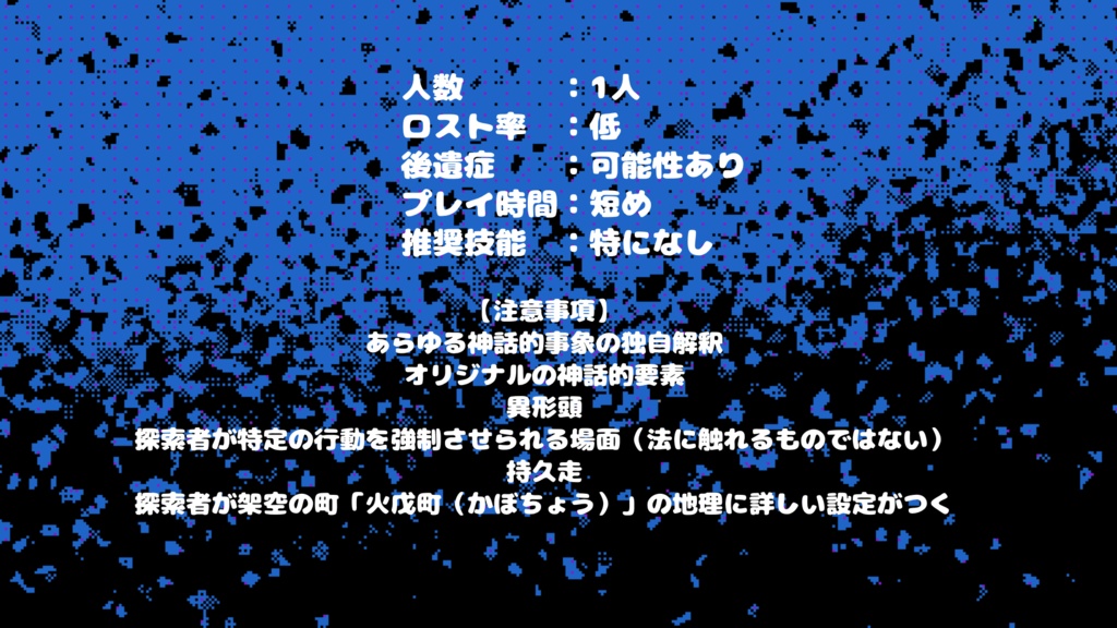 【CoCシナリオ】『ジャック・オー・ランタンとダイオードの夜』