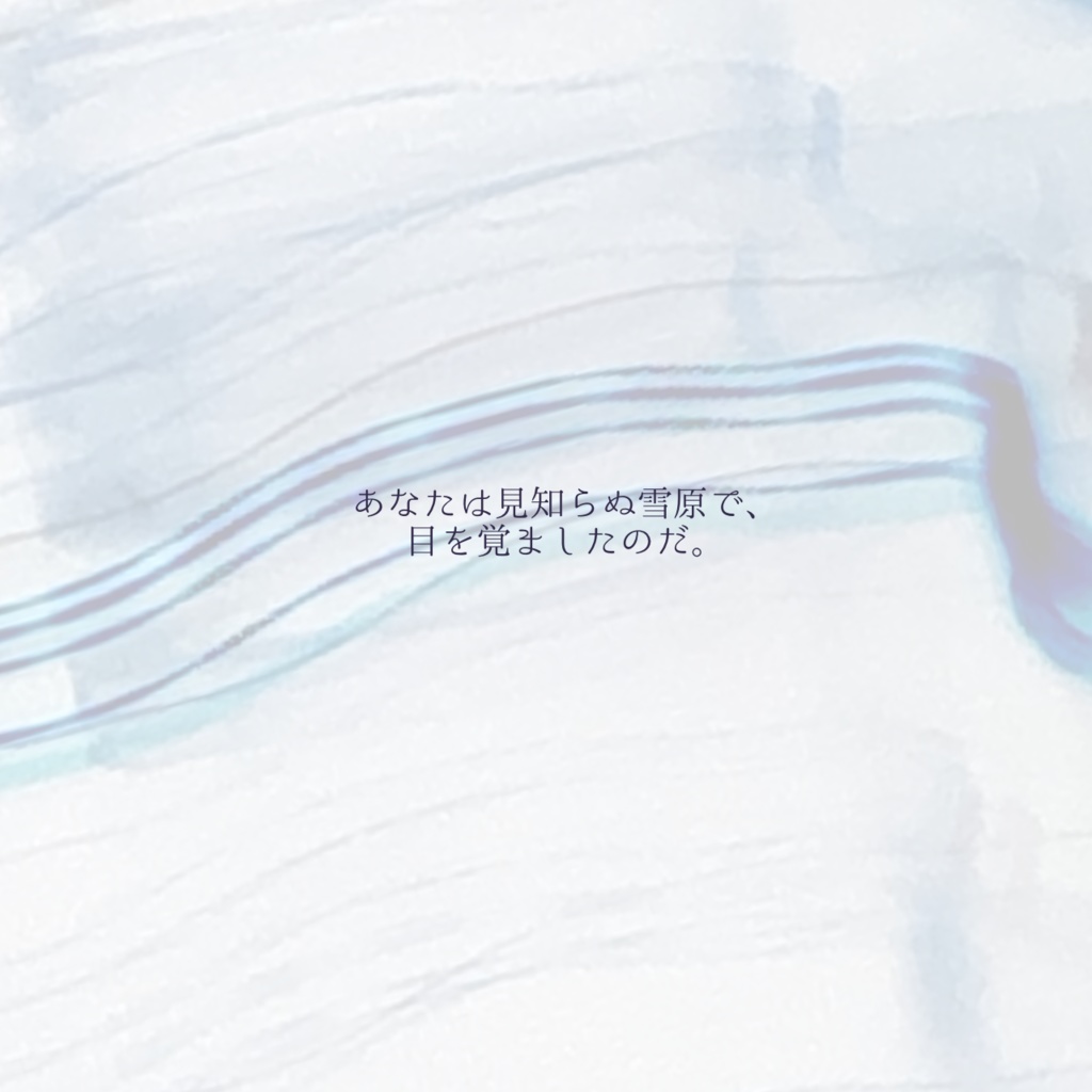 【CoCシナリオ】『童心と雪月花』