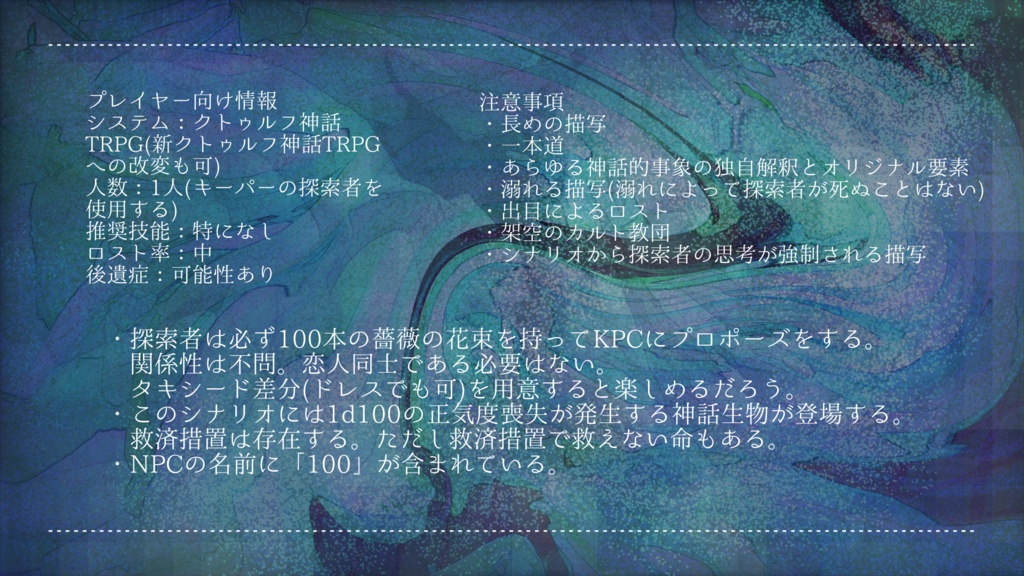 【CoCシナリオ】『撃ち抜いて、愛のプロセント』