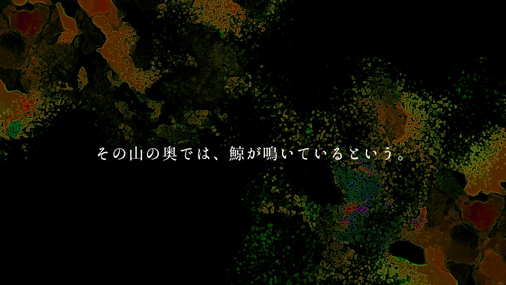 CoCシナリオ『咆晶の鯨洞』