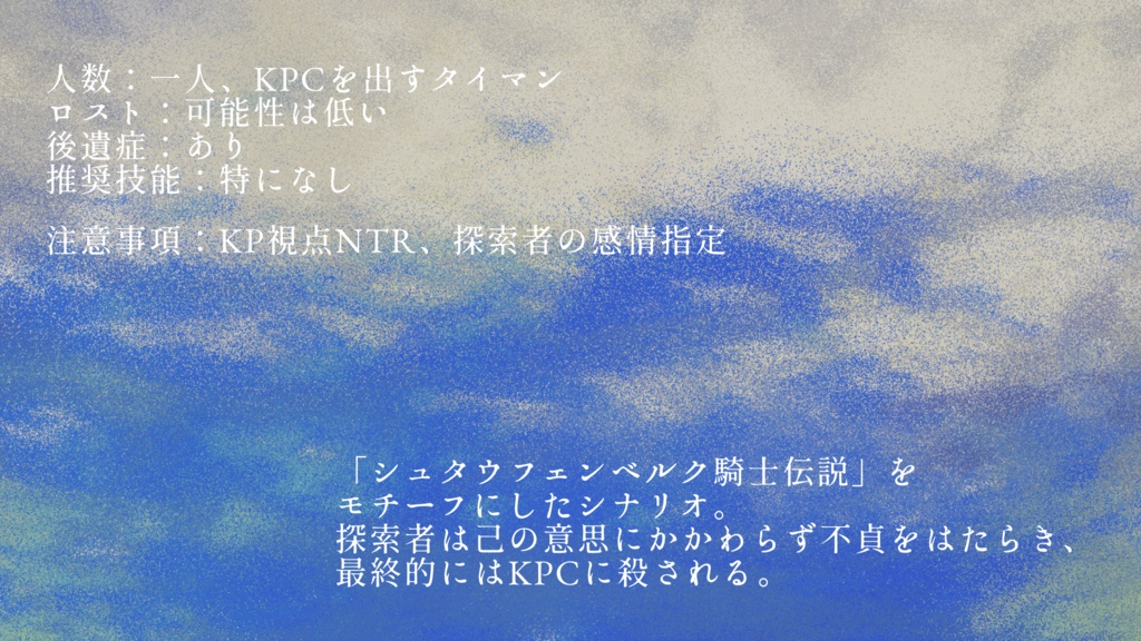 【CoCシナリオ】『水の乙女の爪先は』