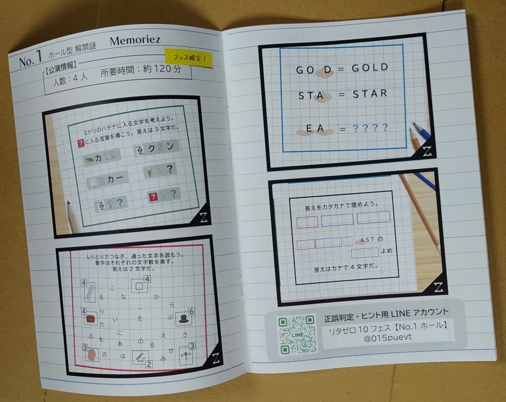 『return 0; 10周年メモリアルフェス』解禁謎冊子 アーカイブ版