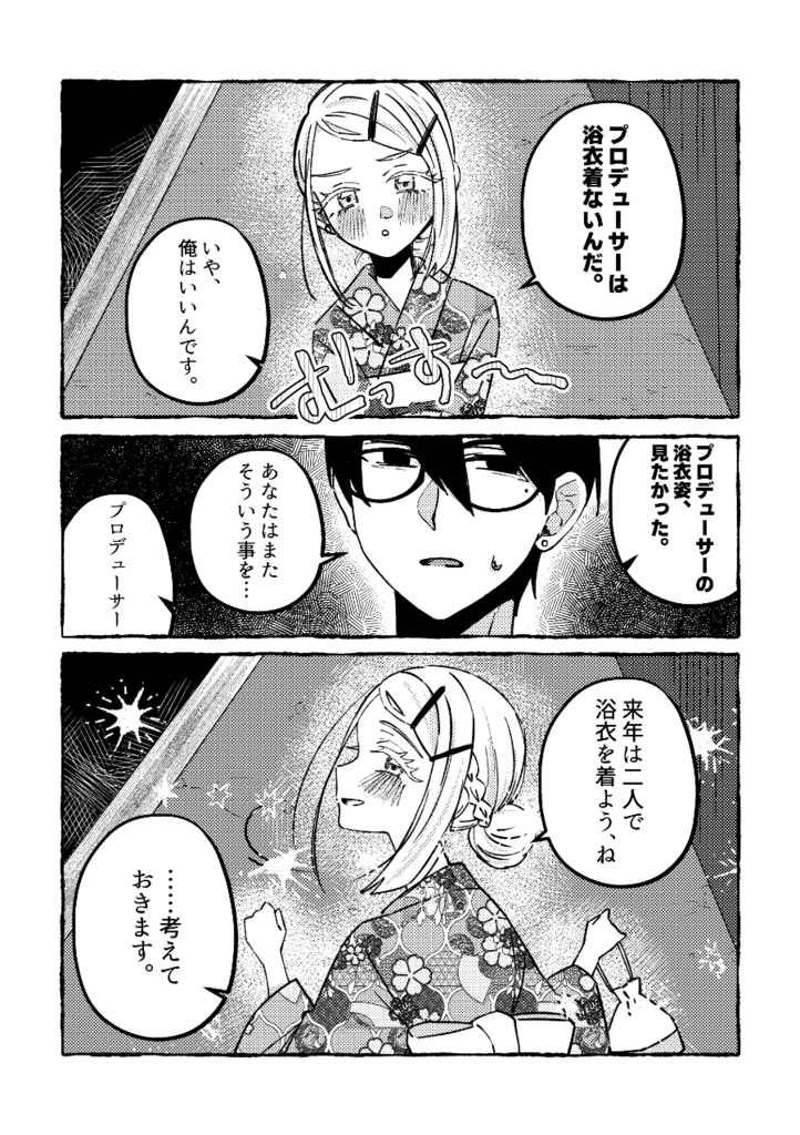 【電子版】君のヒロインでいるために