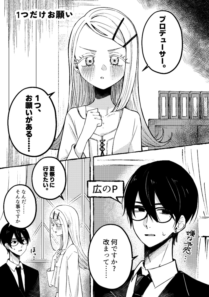 【電子版】君のヒロインでいるために