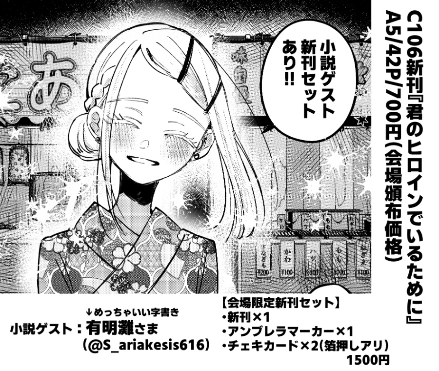 【電子版】君のヒロインでいるために