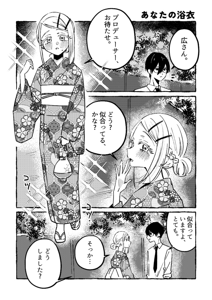 【電子版】君のヒロインでいるために