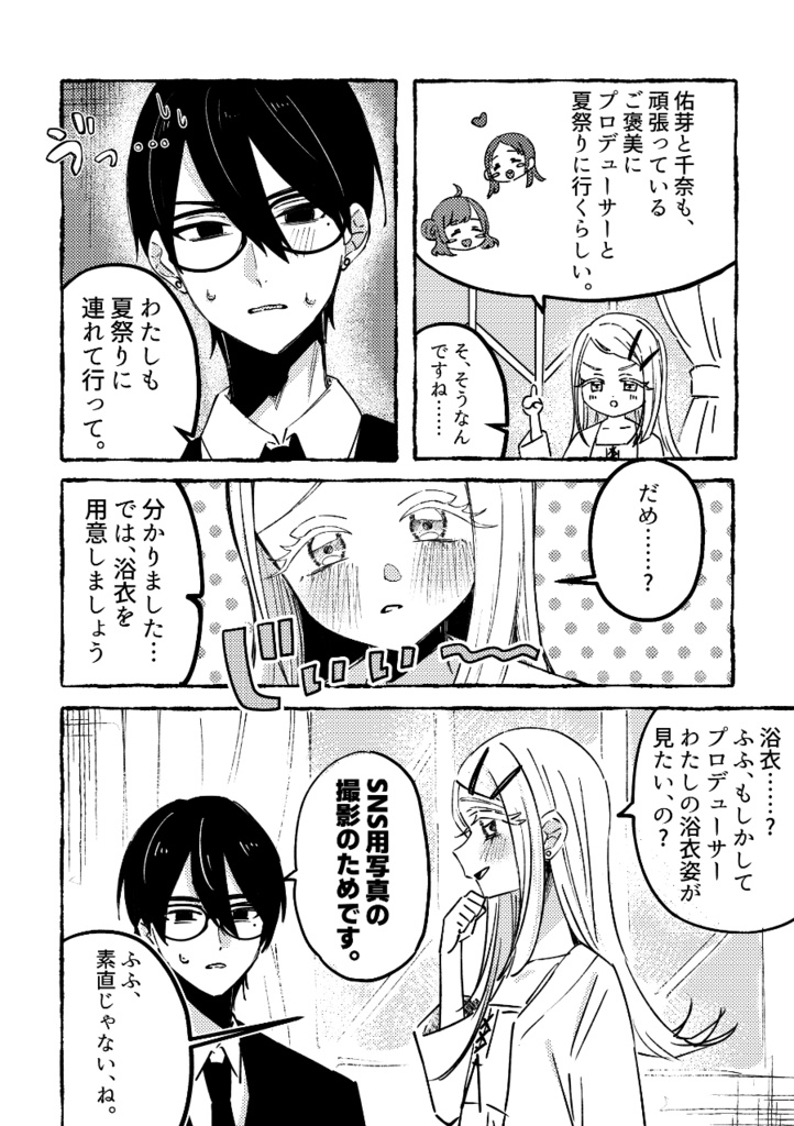 【電子版】君のヒロインでいるために