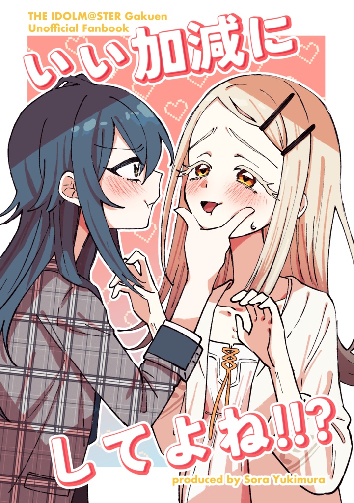 【電子版】いい加減にしてよね！！？