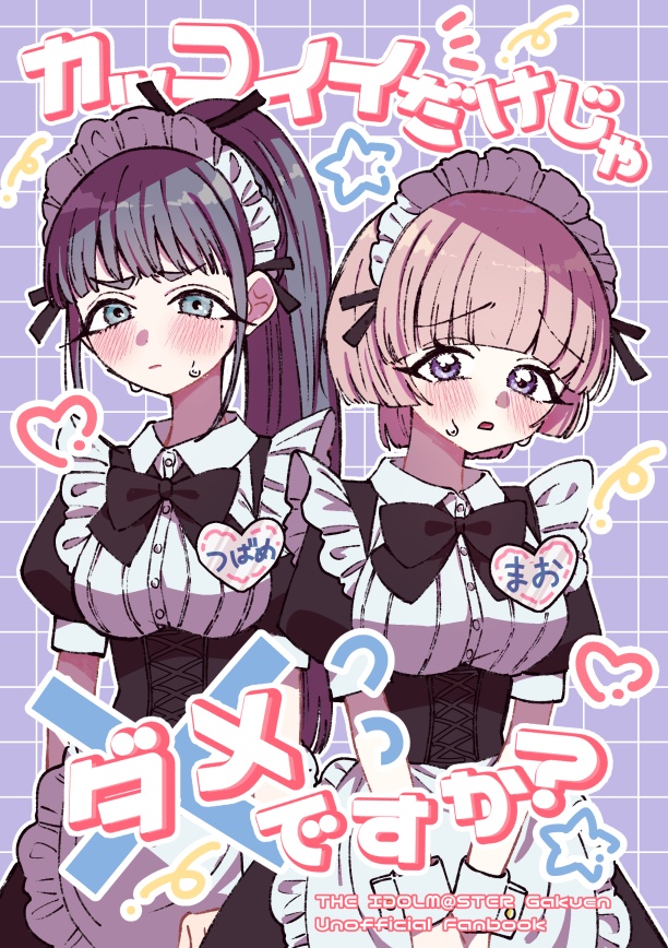 【電子版】カッコイイだけじゃダメですか？