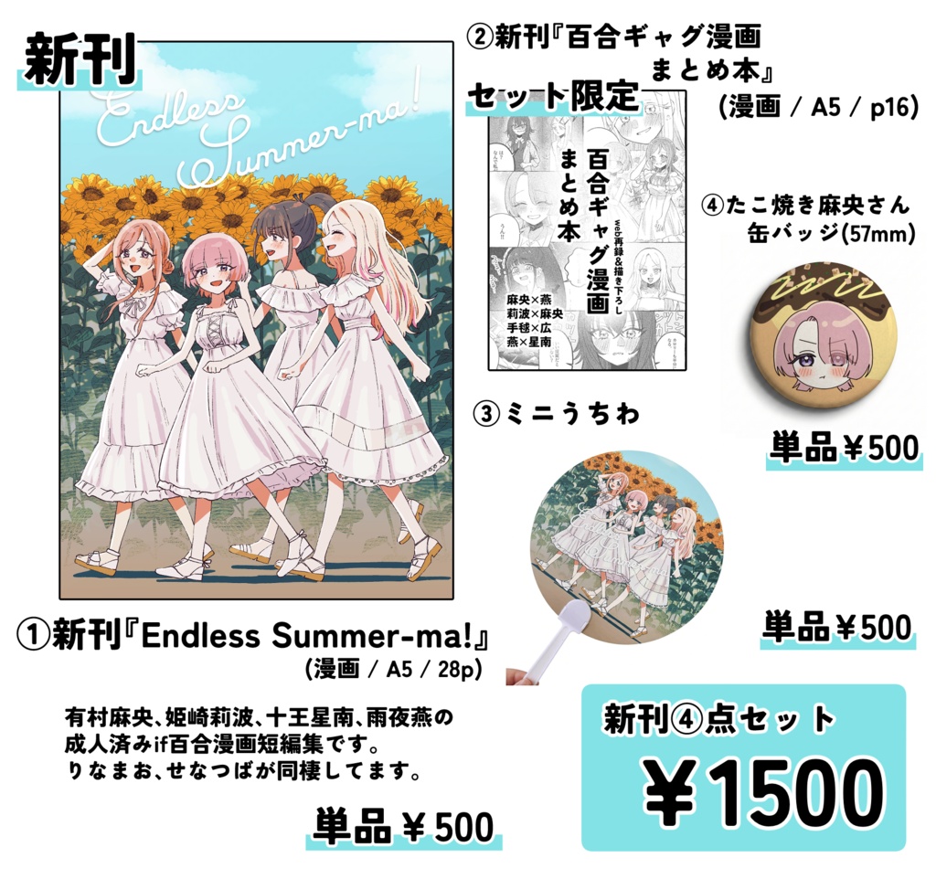 【C108】新刊セット