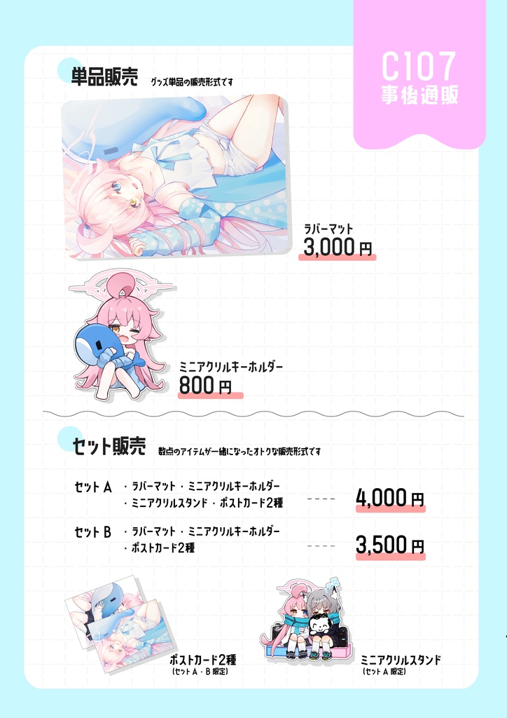 【C107】小鳥遊ホシノ グッズセットA