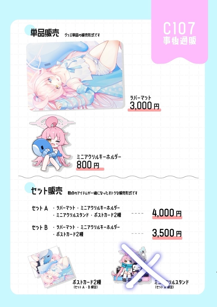 【C107】小鳥遊ホシノ グッズセットB