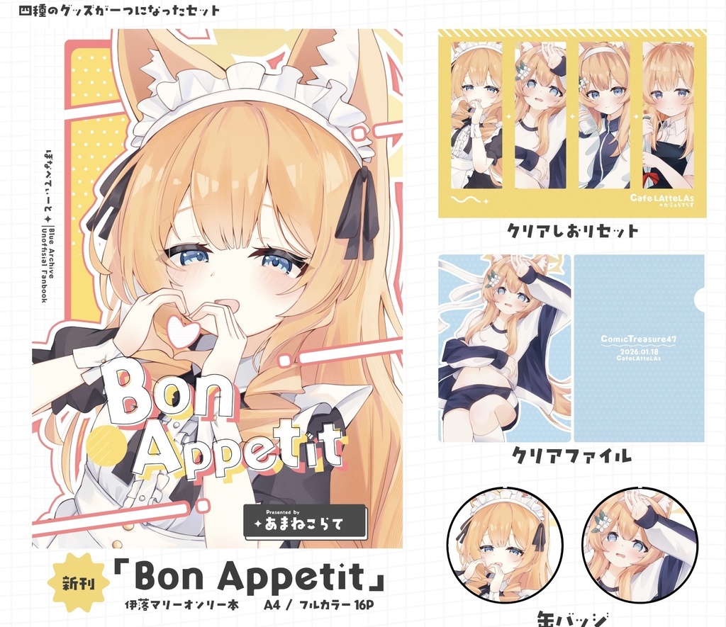 【現品新刊セット】Bon Appetit