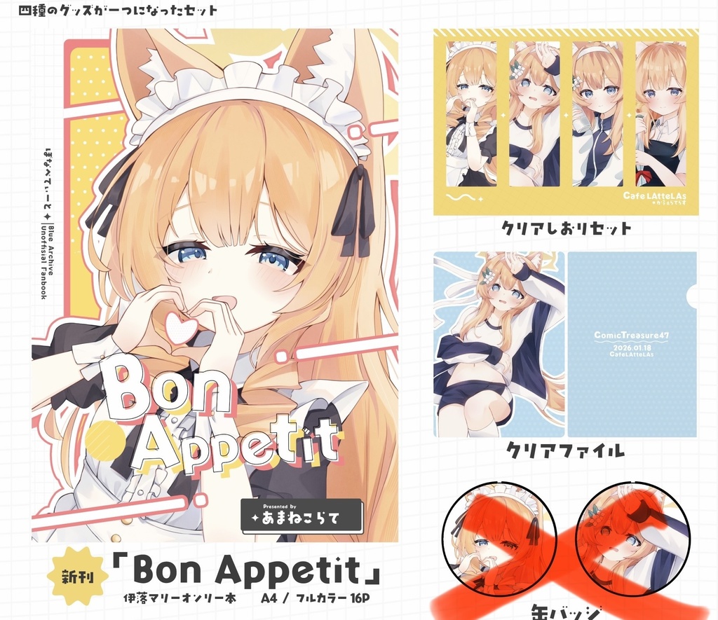【新刊セット（缶バッジ抜き）】Bon Appetit