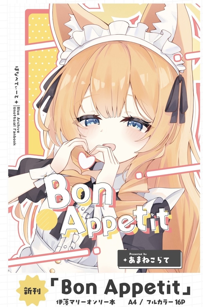 【新刊】Bon Appetit