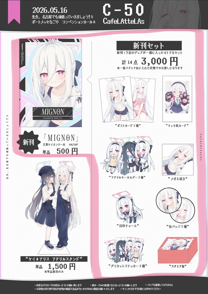 【せんなご5】新刊セット（新刊＋グッズ13点）