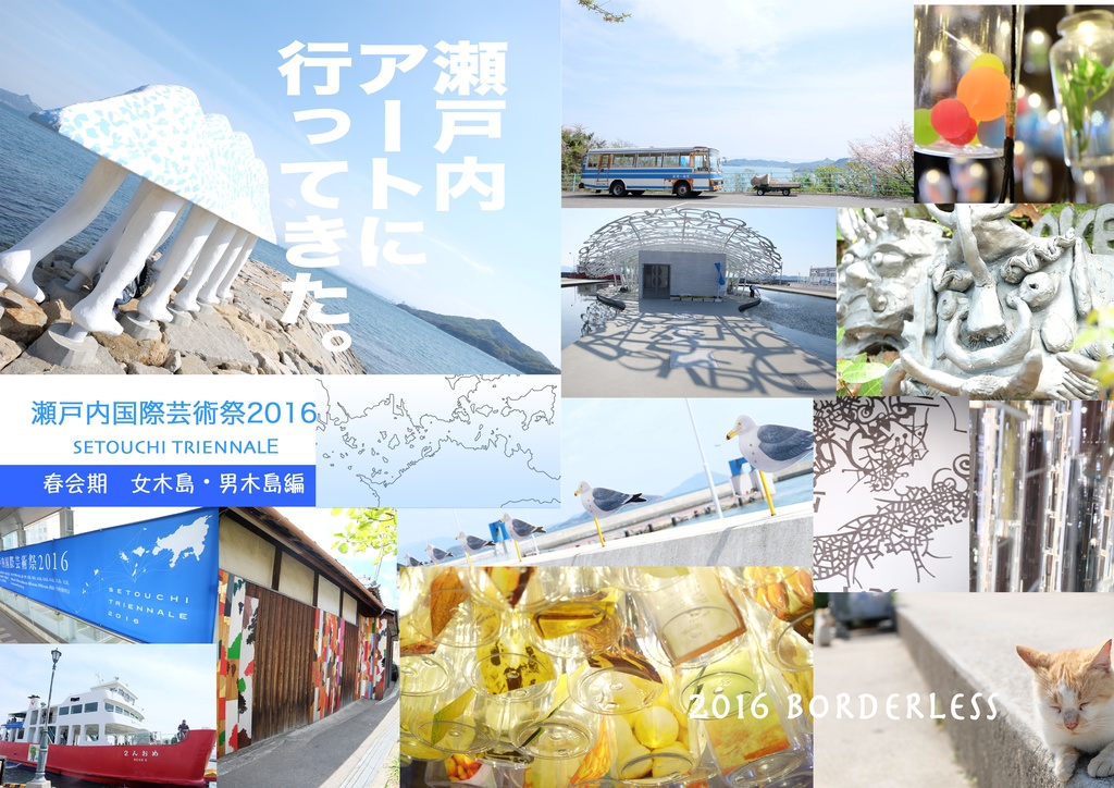 瀬戸内アートに行ってきた。