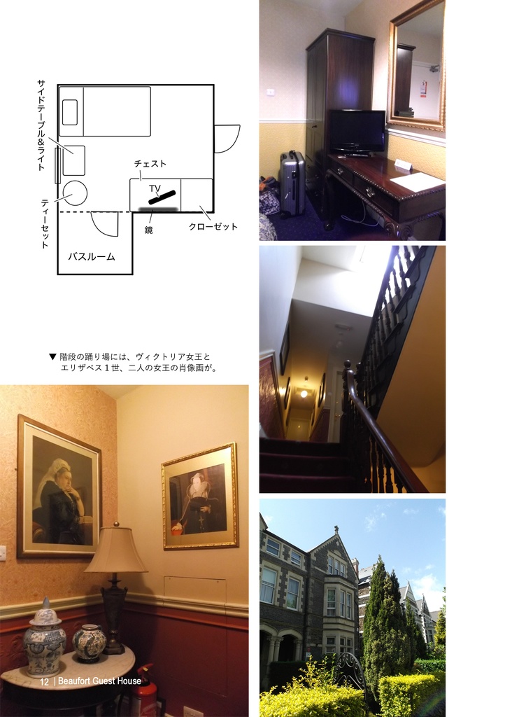 英国ホテルの本