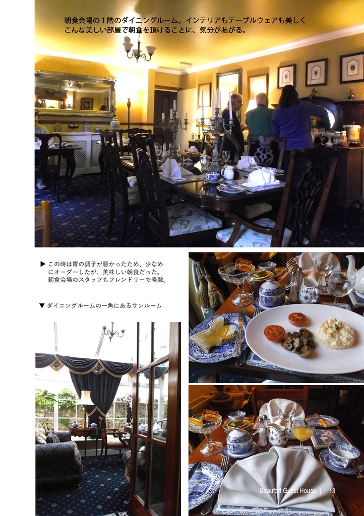 英国ホテルの本