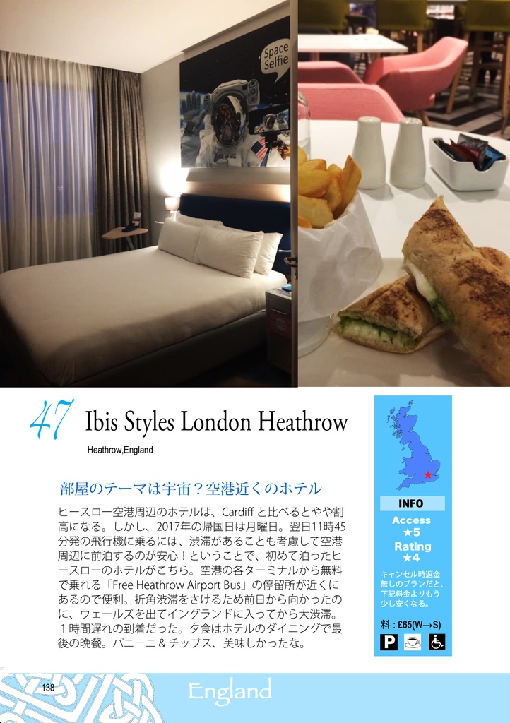 英国ホテルの本