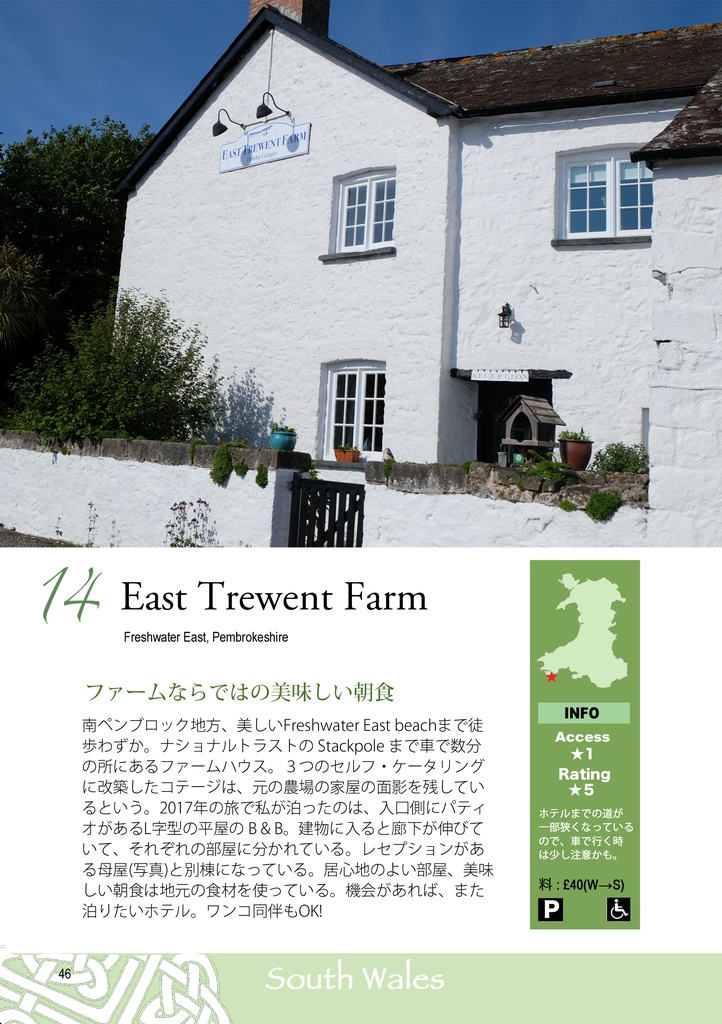 英国ホテルの本