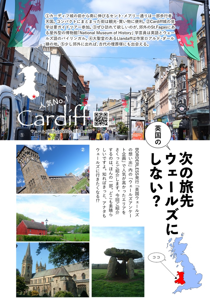 英国ウェールズの想い出