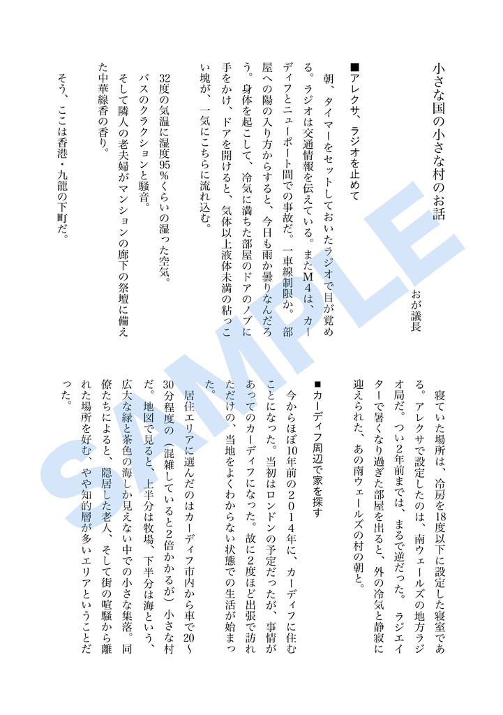 英国ウェールズの想い出