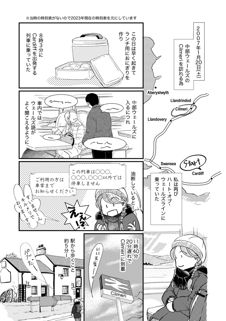 英国ウェールズの想い出