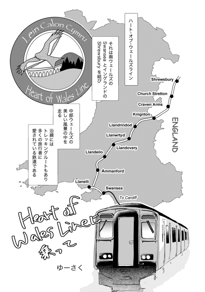 英国ウェールズの想い出