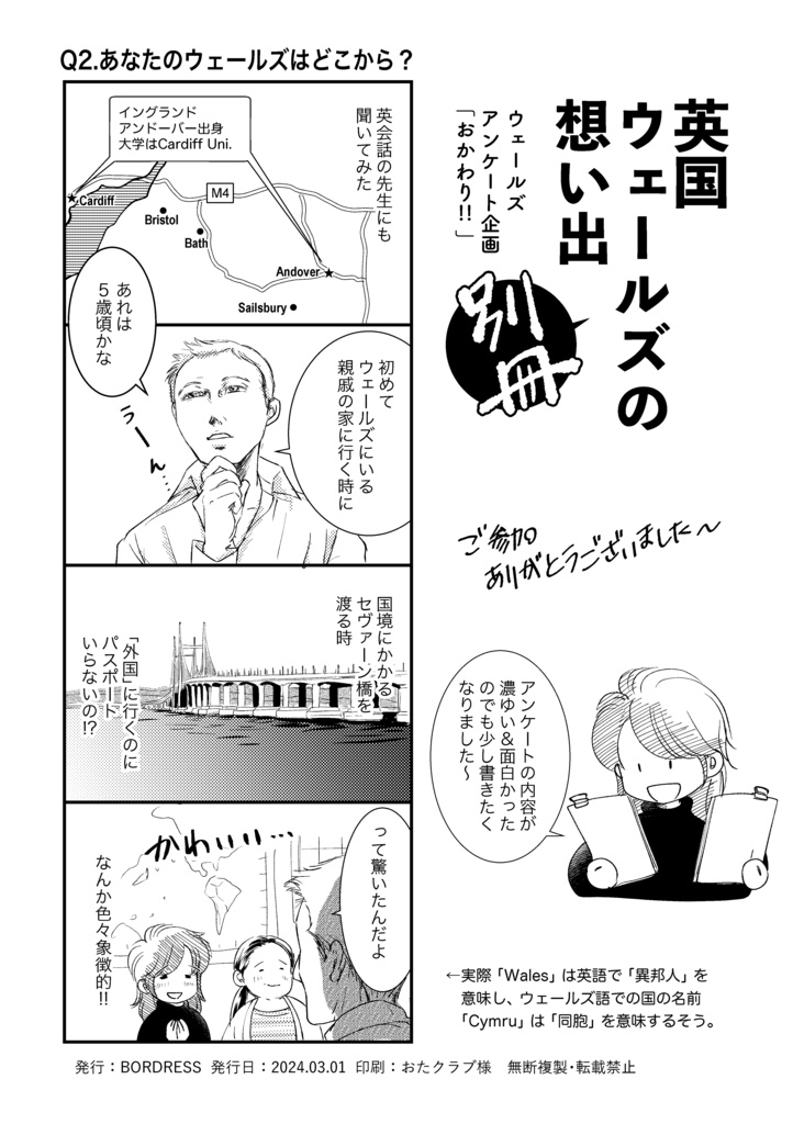 英国ウェールズの想い出