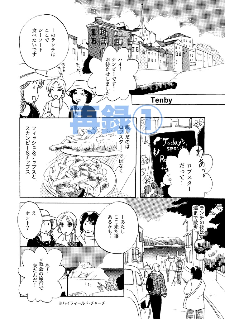 英国ウェールズの想い出