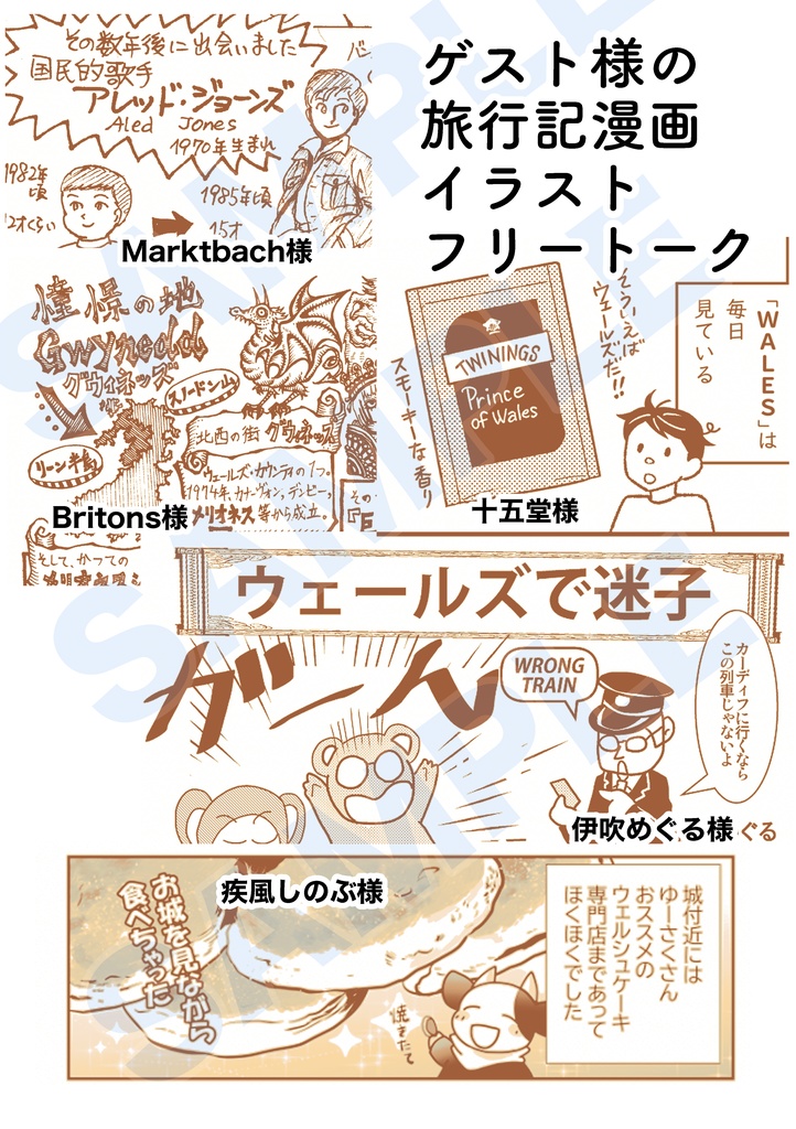 英国ウェールズの想い出