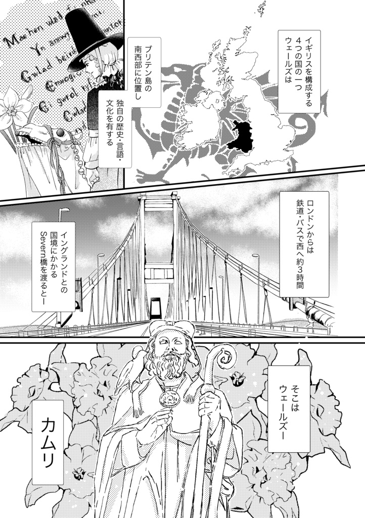 英国ウェールズの想い出