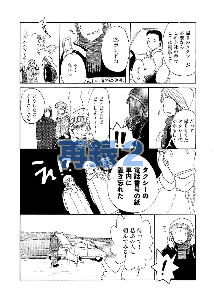 英国ウェールズの想い出