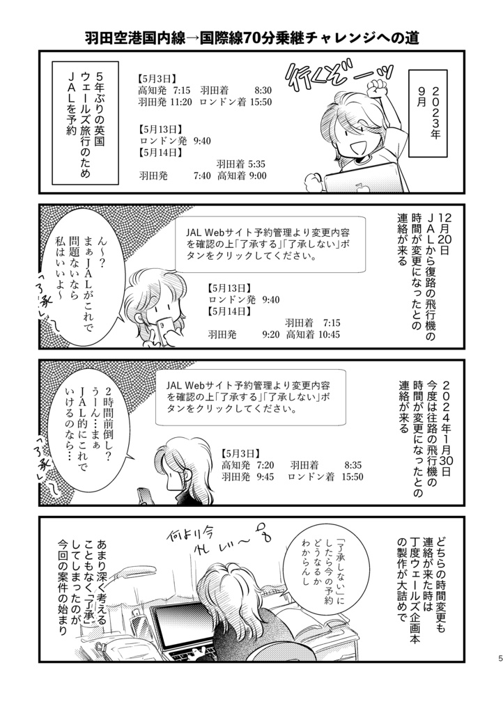 羽田空港70分で国内線→国際線乗り継ぎできるかな!?