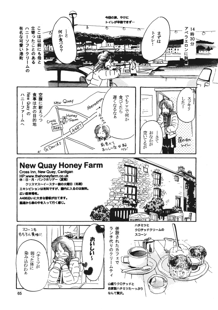 英国カントリーサイドであいましょう・4