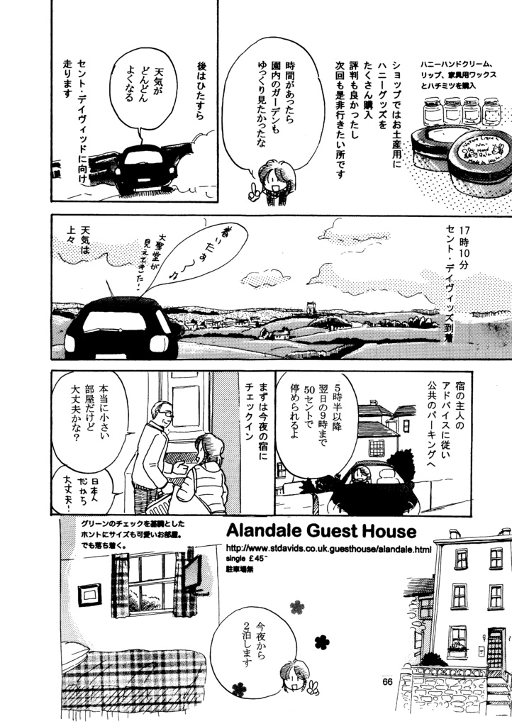 英国カントリーサイドであいましょう・4