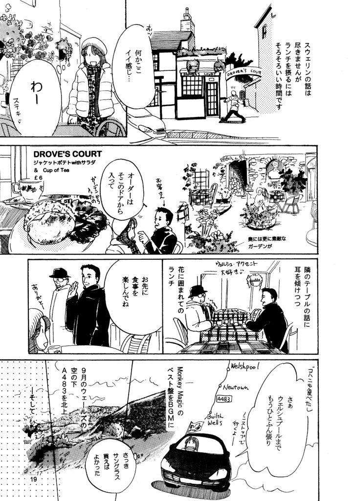 英国カントリーサイドであいましょう・4