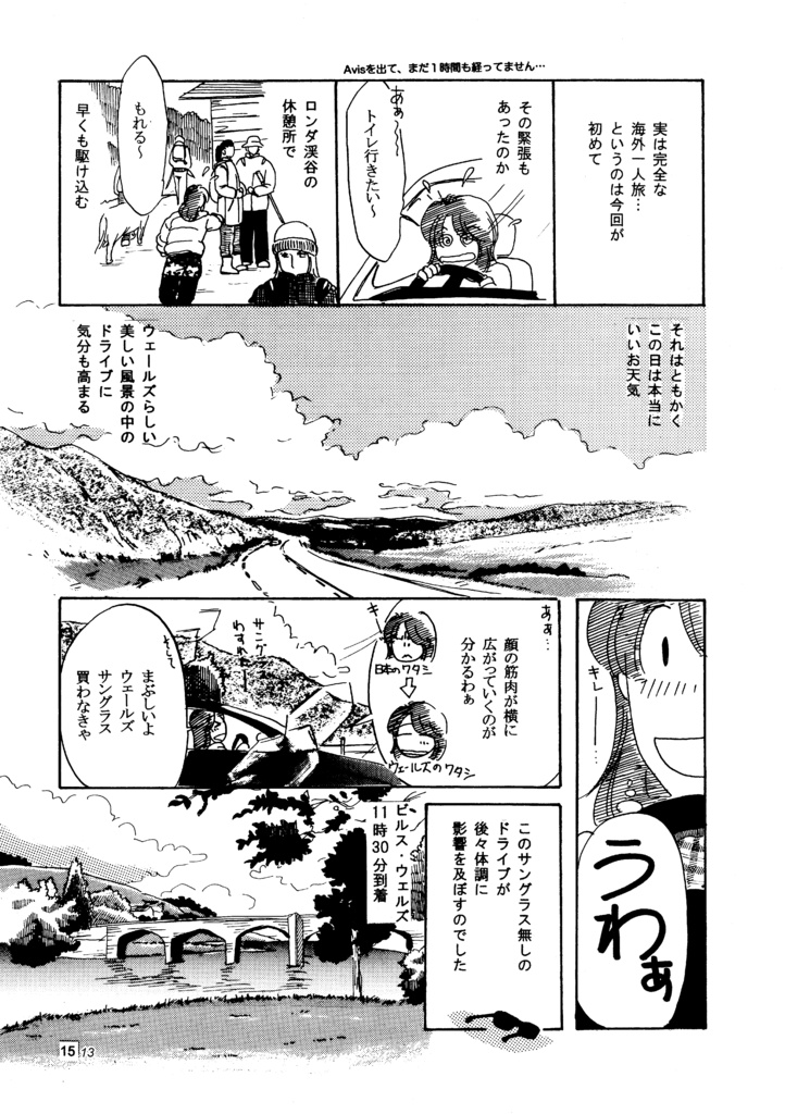 英国カントリーサイドであいましょう・4