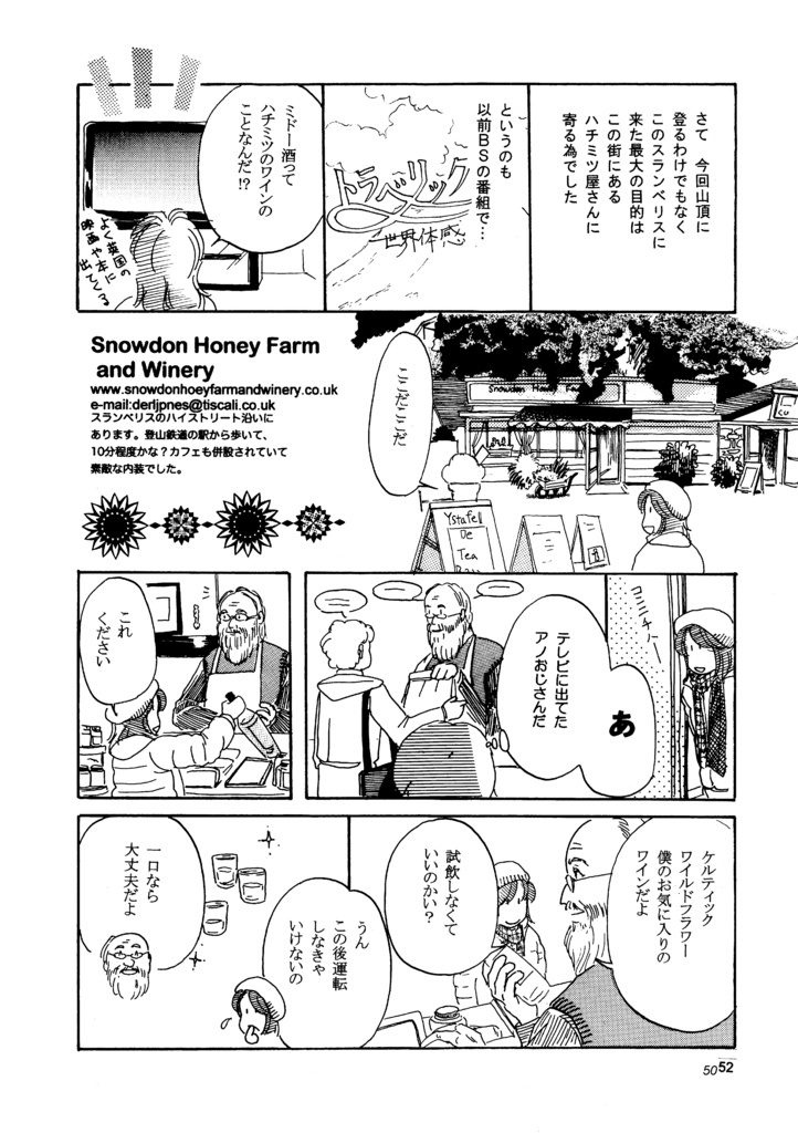 英国カントリーサイドであいましょう・4